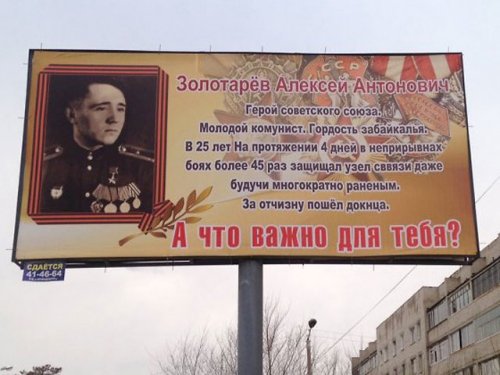 В Чите сутки провисел размещенный местным отделением КПРФ баннер в честь героя Советского Союза с 12 ошибками