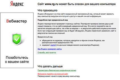 «Яндекс» нашел киберугрозу на сайте «Российской газеты»