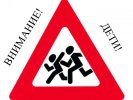 Сегодня в Первоуральске стартует профилактическое мероприятие «Безопасная дорога»