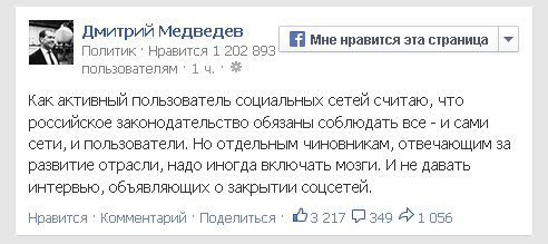 Авторам идеи о полной блокировке Twitter и Facebook Медведев советует "включать мозги"