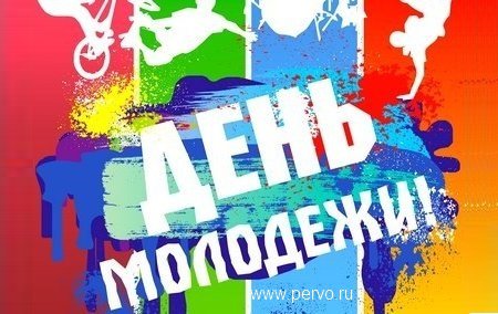В Первоуральске «День молодежи» будут праздновать всем городским округом
