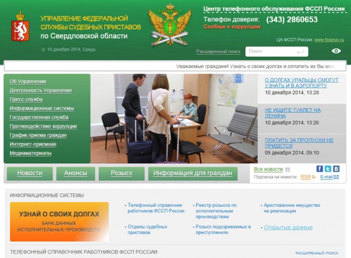 Сайт фссп по омской области