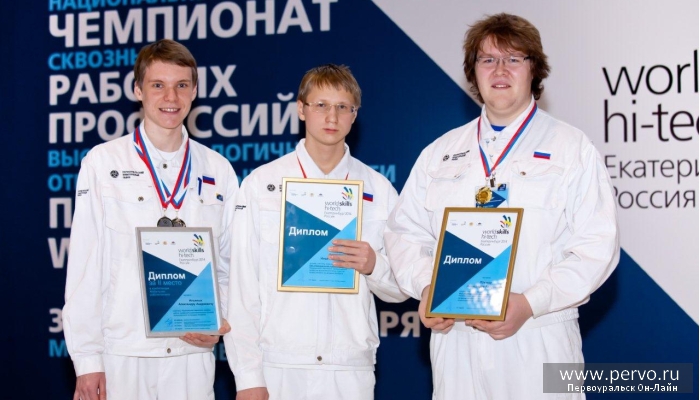 В чемпионате WorldSkills Hi-Tech-2015 от Первоуральска примет участие шестикратный победитель подобных соревнований