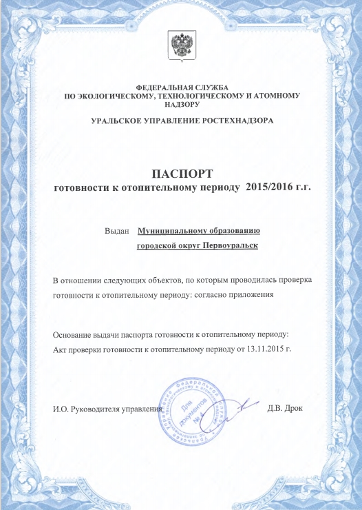 Первоуральск получил паспорт готовности к зиме