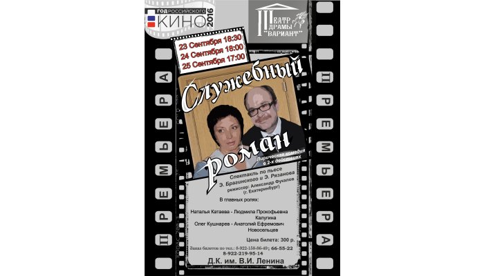 Первоуральский театр драмы «Вариант» открывает 35-й театральный сезон