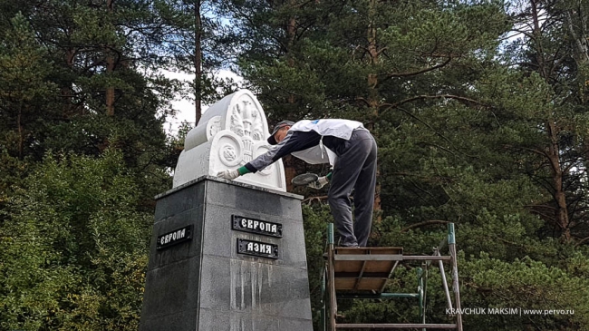 Старую стелу «Европа-Азия» добровольцы привели в порядок Старую стелу «Европа-Азия» добровольцы привели в порядок