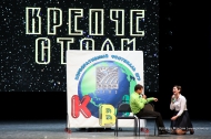 В городе состоялся полуфинал корпоративного фестиваля КВН В городе состоялся полуфинал корпоративного фестиваля КВН