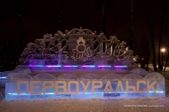 Главный ледовый городок Первоуральска официально открыт Главный ледовый городок Первоуральска официально открыт