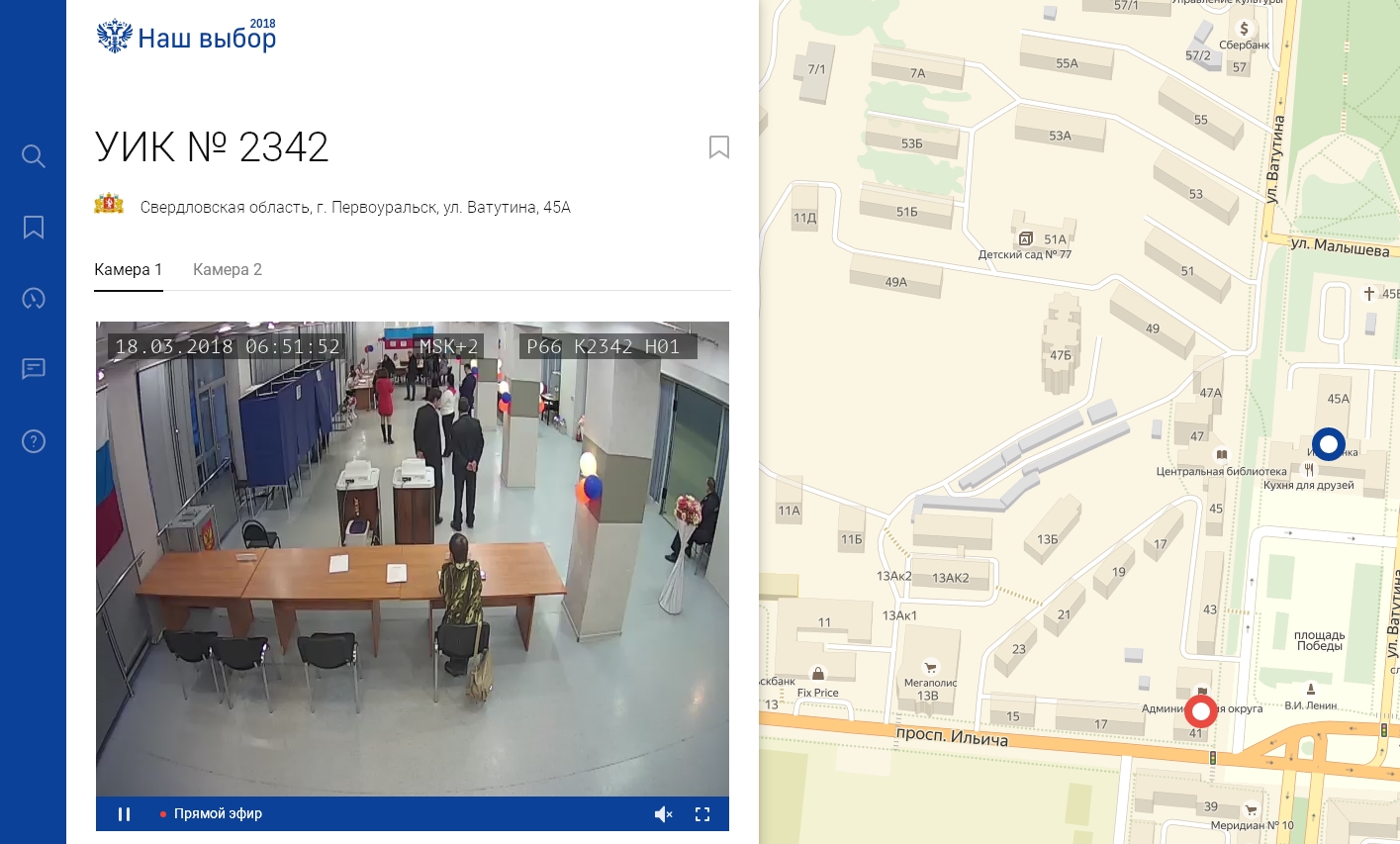 Первоуральцы смогут наблюдать за ходом выборов онлайн