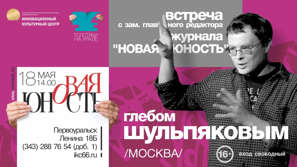 Первоуральск стал одной из площадок литературного фестиваля «Толстяки на Урале»