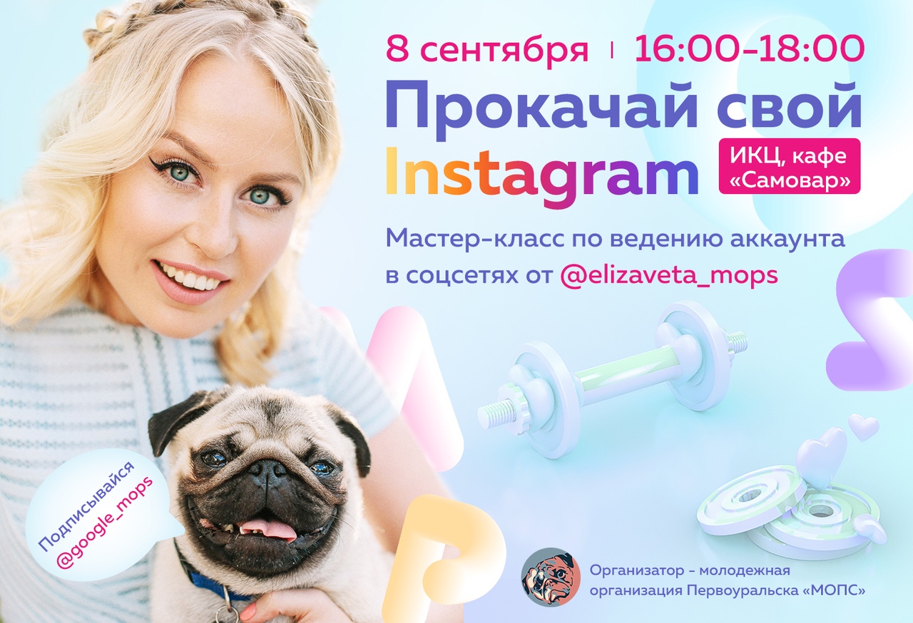 Первоуральцы смогут прокачать свой Instagram с помощью екатеринбургского блогера
