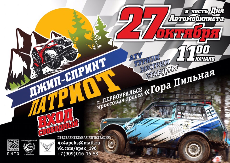 Джип-спринт «ПАТРИОТ» пройдет в Первоуральске в День автомобилиста