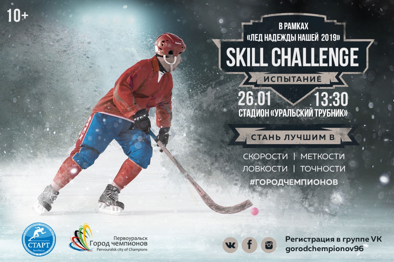 26 января стартует Skill Challenge