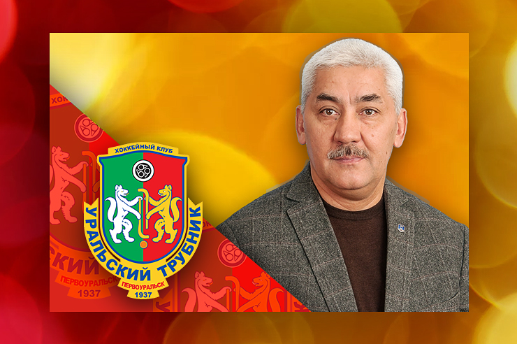 Директору ХК «Уральский трубник» Эриму Хасановичу Хафизову исполняется 60 лет