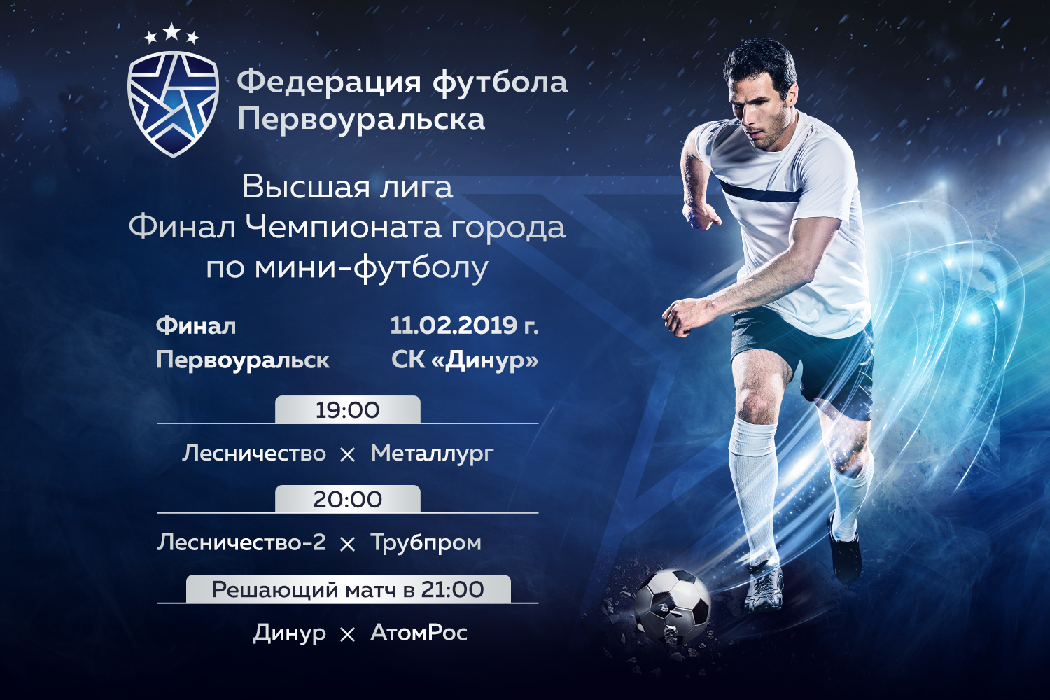 Сегодня пройдет финальный тур «Высшей лиги» по мини-футболу