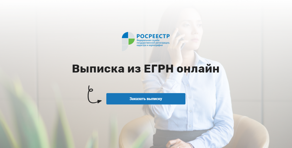 Как получить выписку из ЕГРН и для чего она нужна