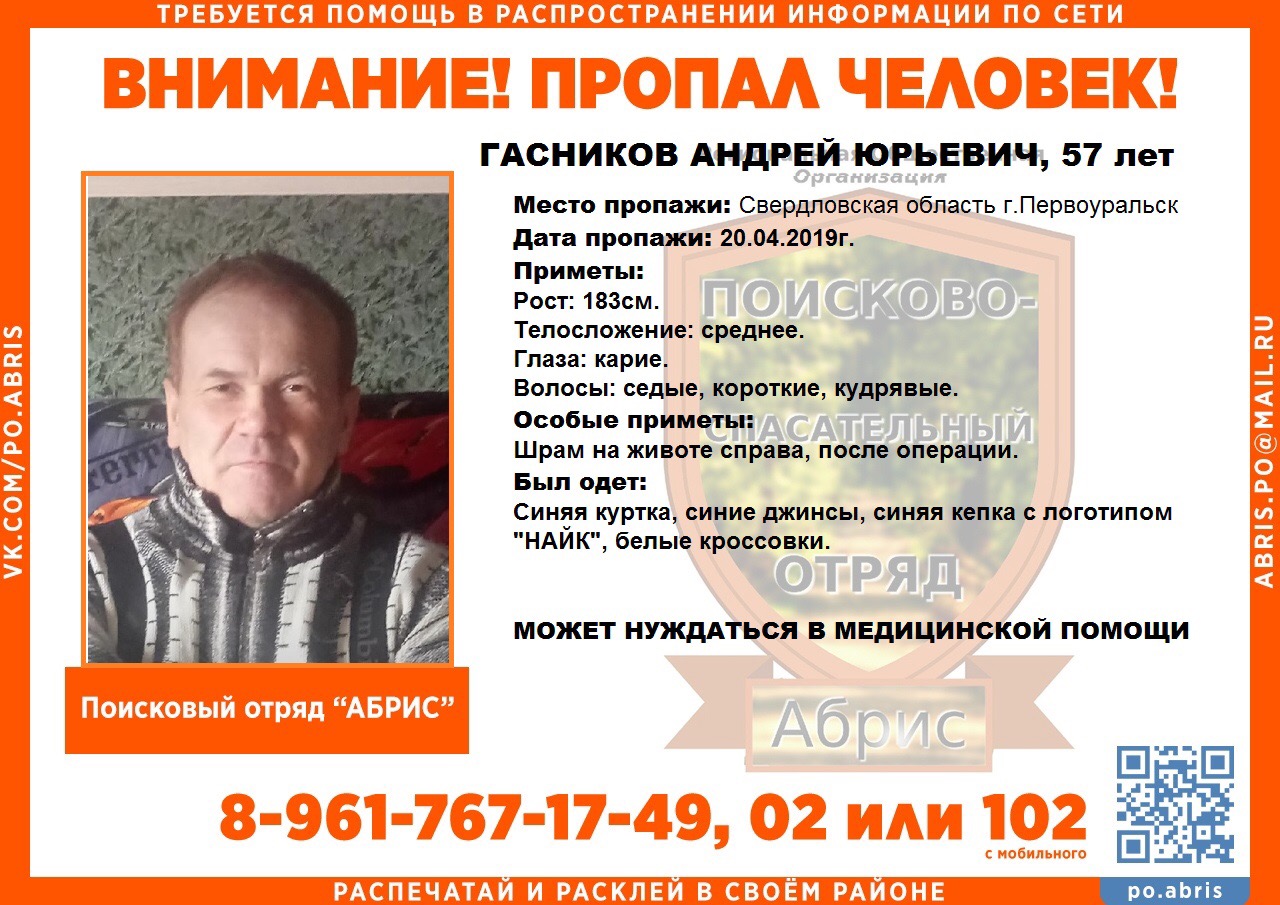 Пропал две недели назад: в Первоуральске разыскивают мужчину
