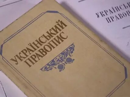 На Украине сменили правила написания русских фамилий