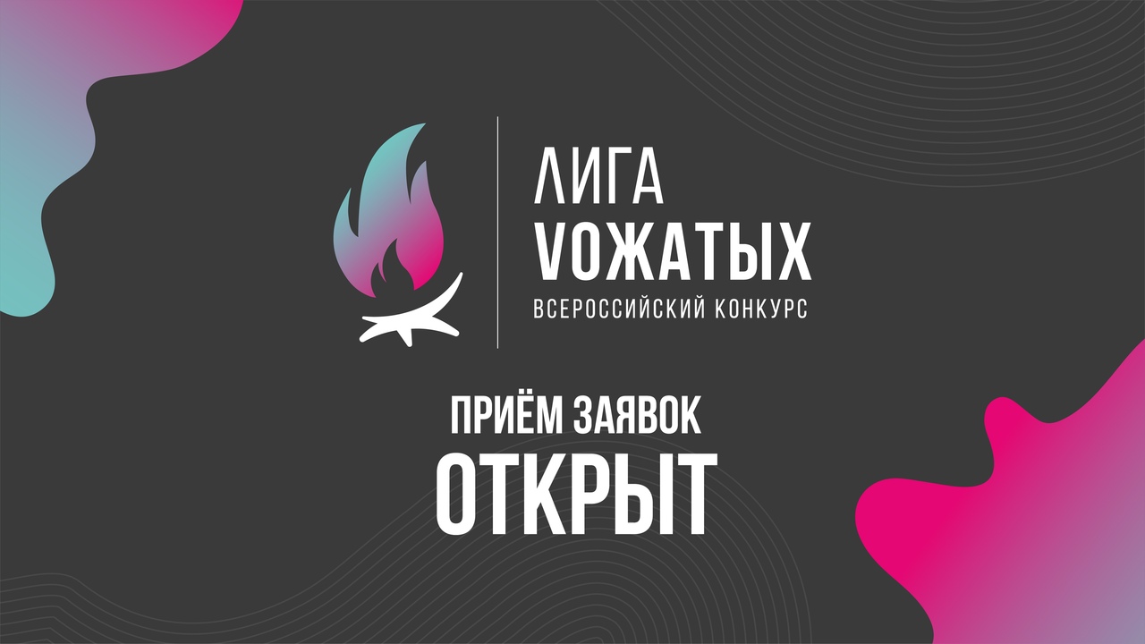 Первоуральские вожатые сразятся с коллегами со всей России