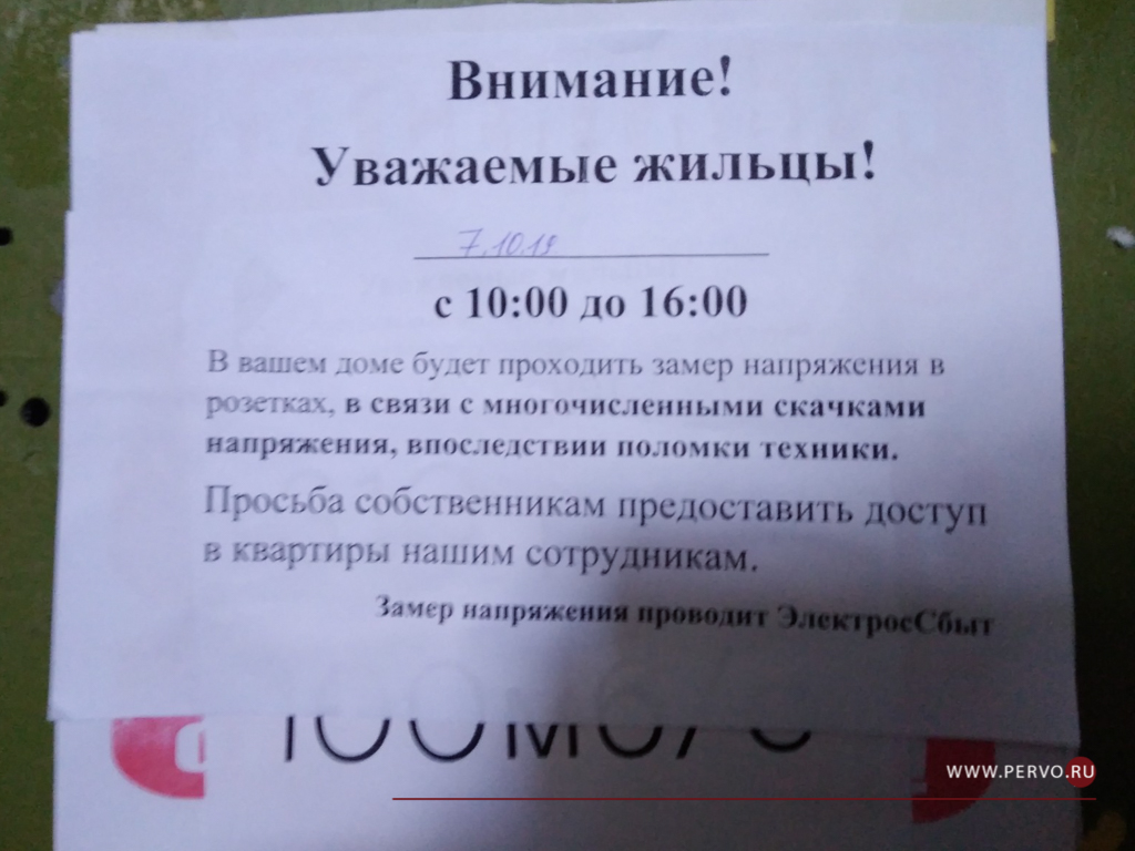 В Первоуральске объявились лжеэлектрики от «ЭлектросСбыт»