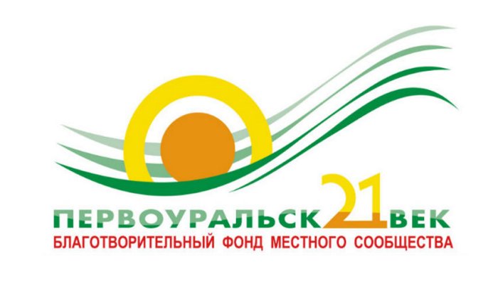 Благотворительный Фонд «Первоуральск - 21 век» собрал средства на лечение Роберта Муллаева