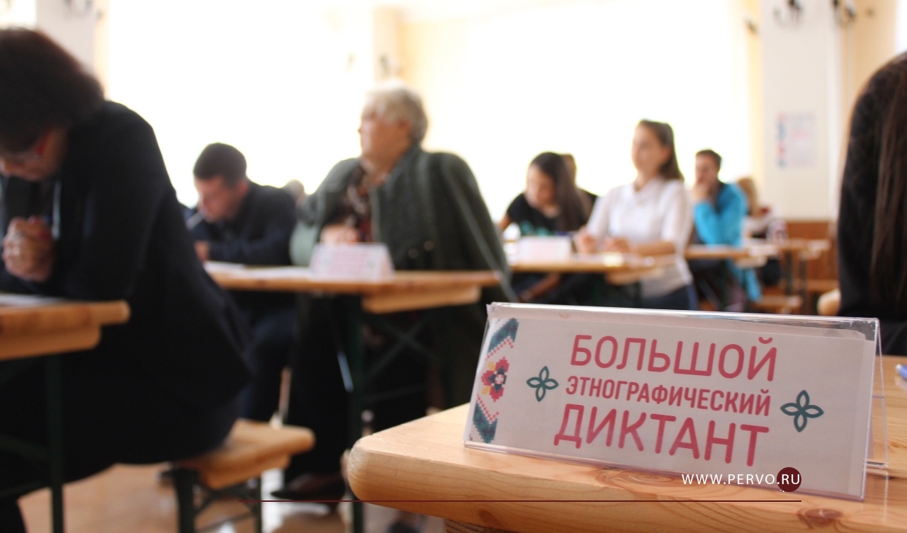 «Большой этнографический диктант» пройдет 1 ноября