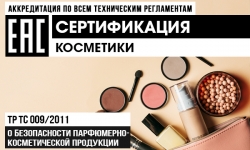 Сертификация парфюмерной косметической продукции