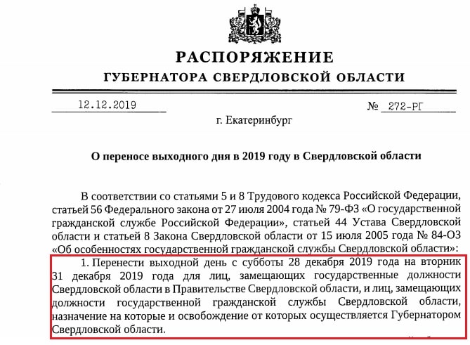31 декабря сделали выходным днём… Но только для госслужащих