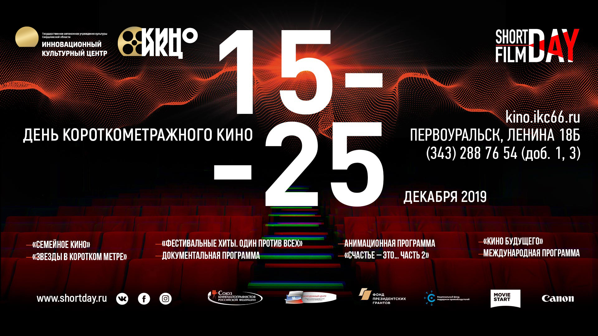 В ИКЦ покажут фестивальные короткометражки