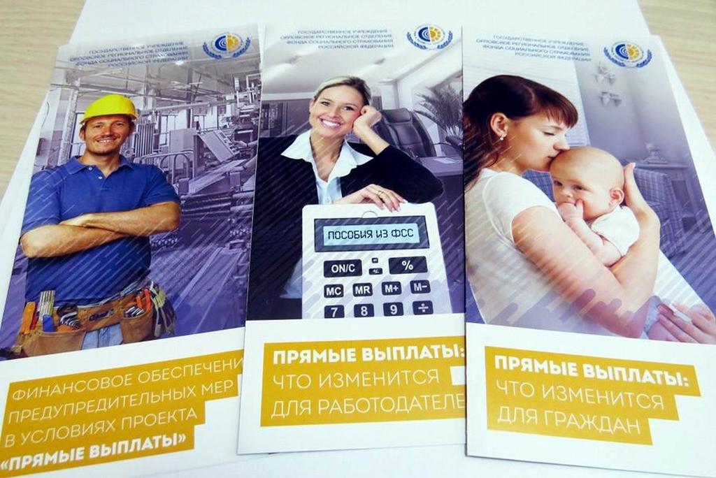 Фонд социального страхования упрощает жизнь
