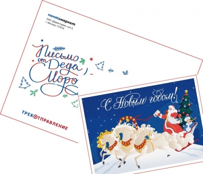 Почта России доставит первоуральским именные поздравления от Деда Мороза