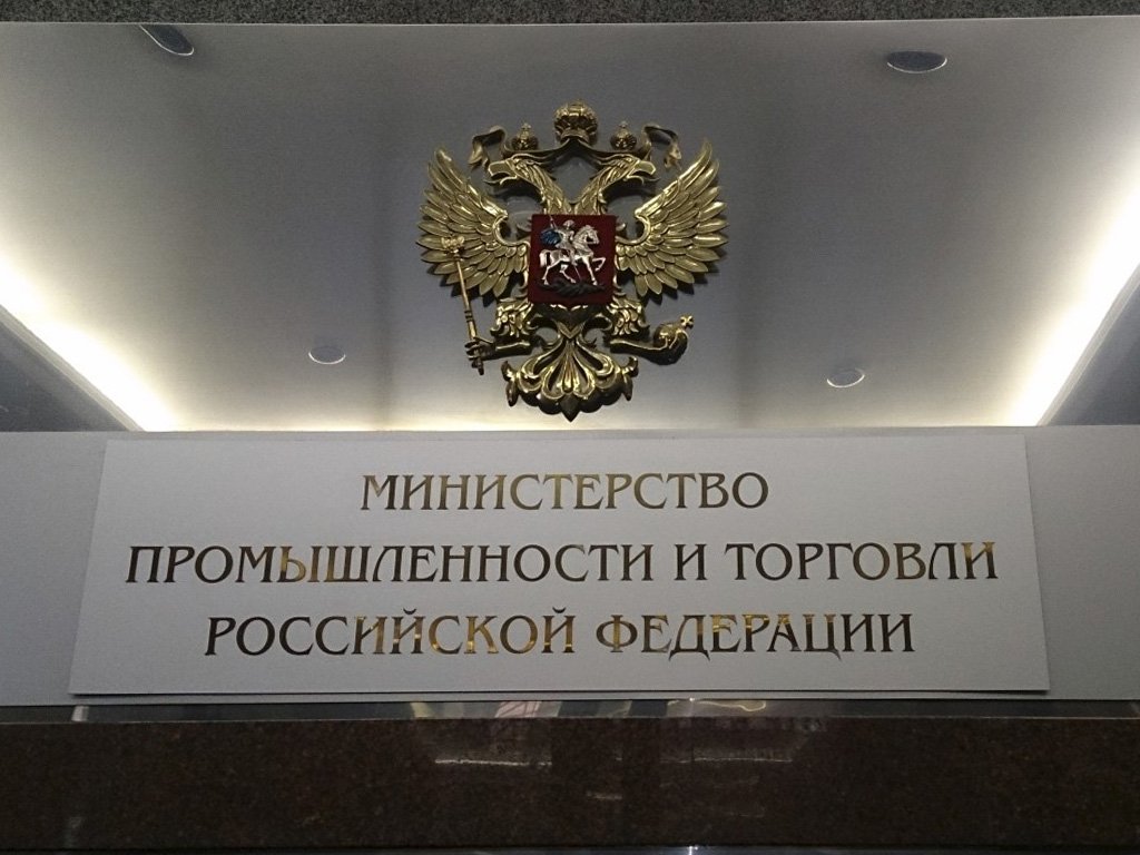 Как получить лицензию от Минпромторга: краткое руководство