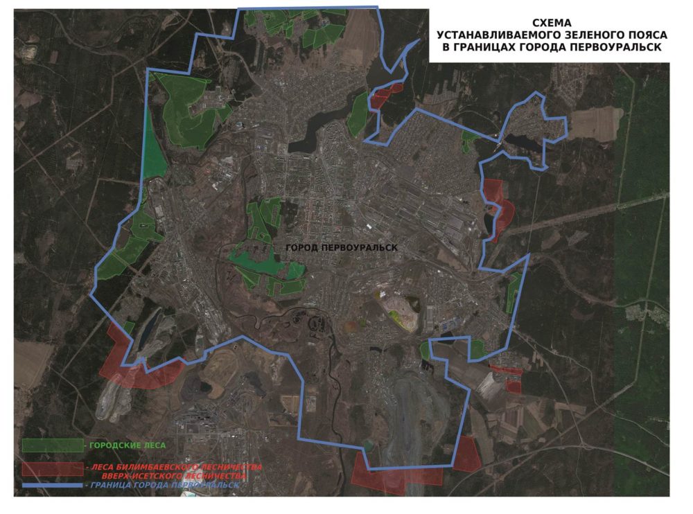 В заксобрании обсудят зеленый пояс Первоуральска