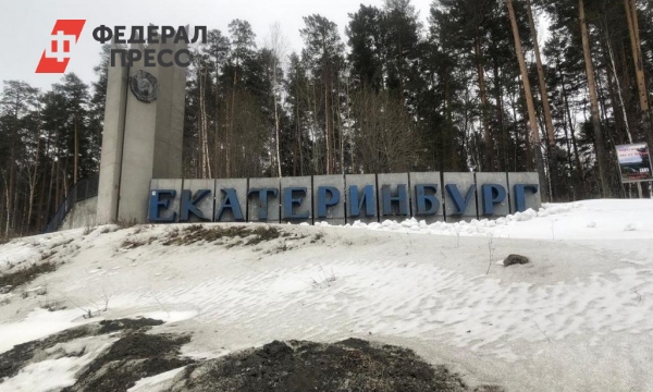 На въезде в Екатеринбург появилась стела с надписью «Большой брат»