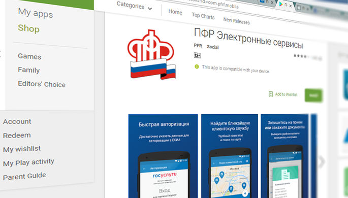 Сайт Пенсионного фонда обрушился