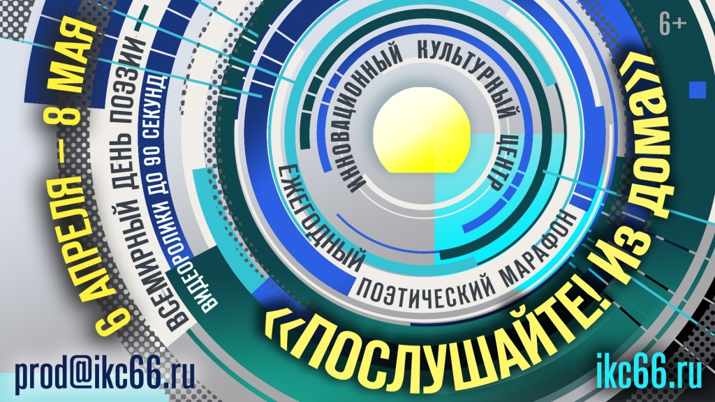 Традиционный поэтический марафон пройдет виртуально