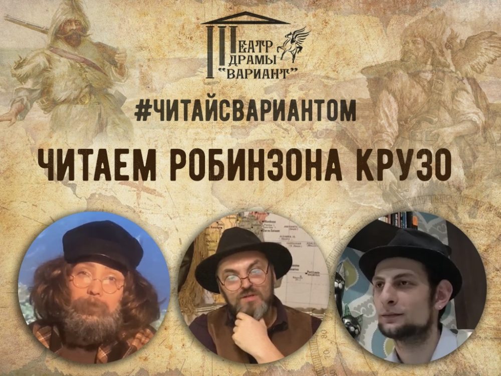 Актеры театра «Вариант» озвучивают книги