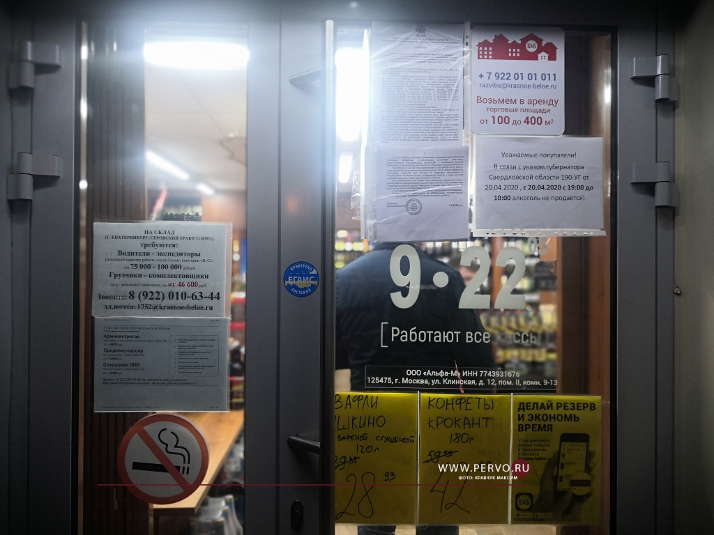 В Первоуральске работники «Красное&Белое» добавили статистику COVID-19