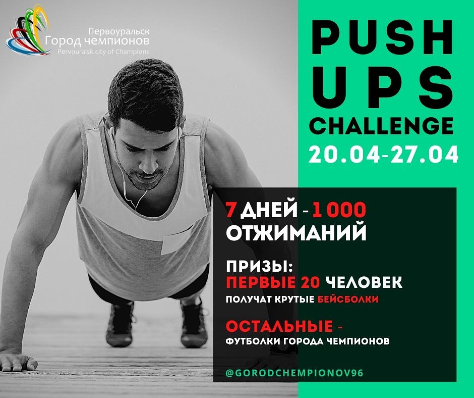 «Первоуральск Город чемпионов» запускает #спортпобедиткоронавирус