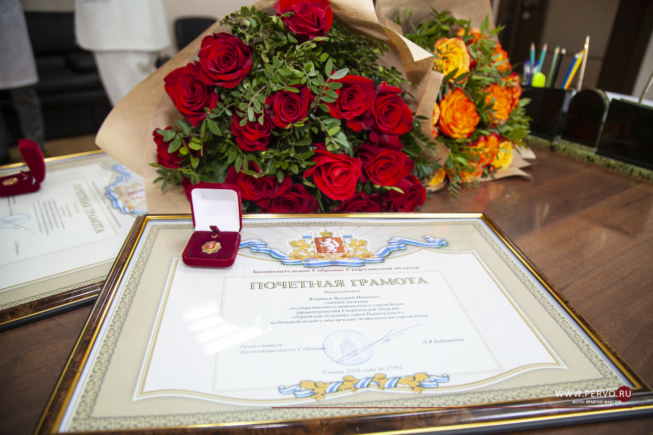 Первоуральские медики получили грамоты Законодательного Собрания Свердловской области