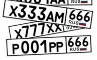 В Первоуральске начнут выдавать автомобильные номера с кодом 666