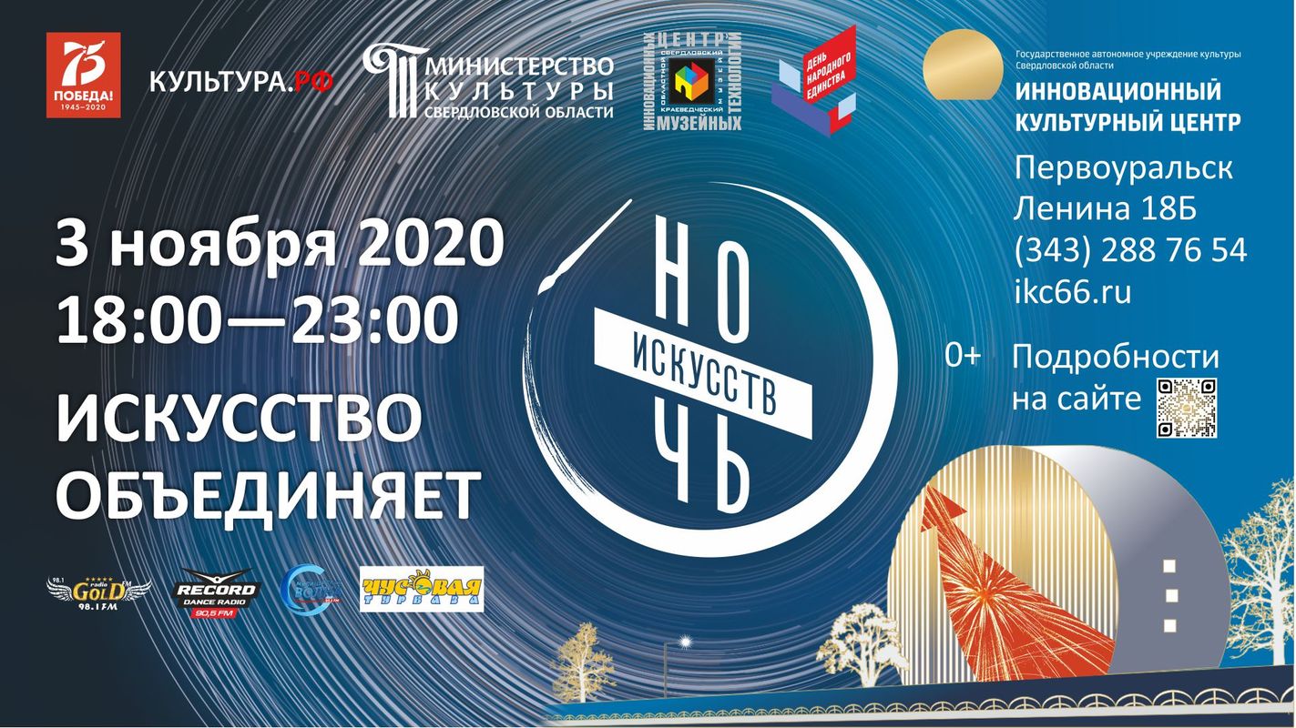 В Инновационном культурном центре пройдет Ночь искусств