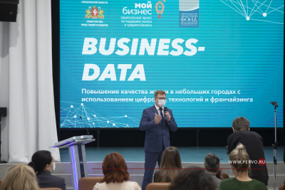 Первоуральск вошел в пятерку городов, где запустили проект для бизнеса Business-Data