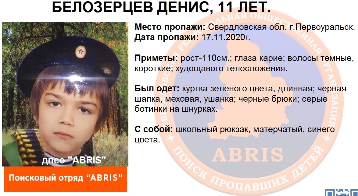 В Первоуральске нашелся пропавший 11-ти летний школьник