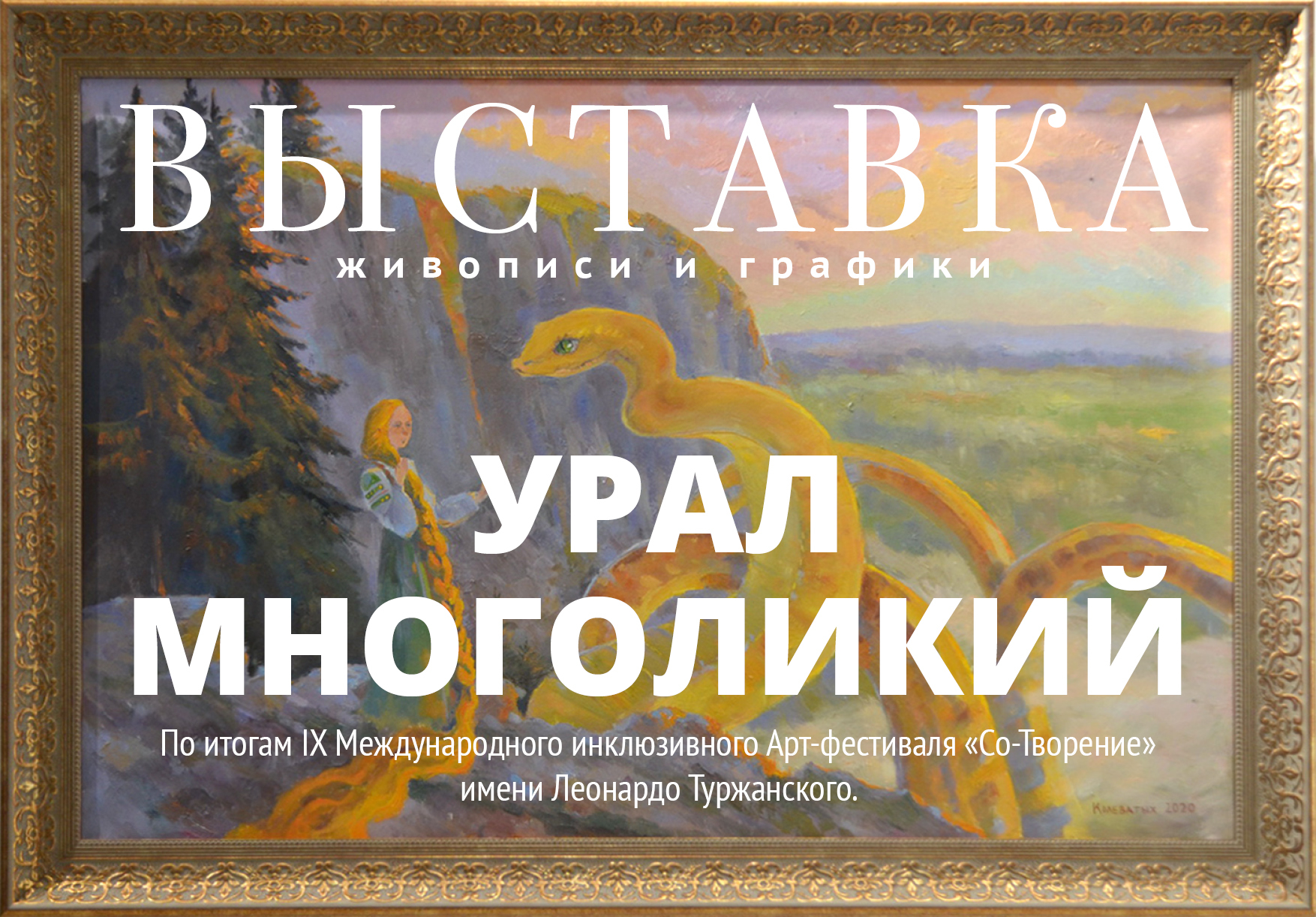 Мобильная выставка «Урал многоликий» приехала в Первоуральск