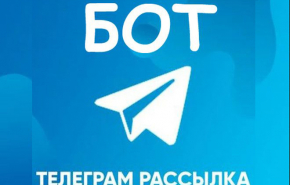 Программы для рассылки сообщений в Телеграм
