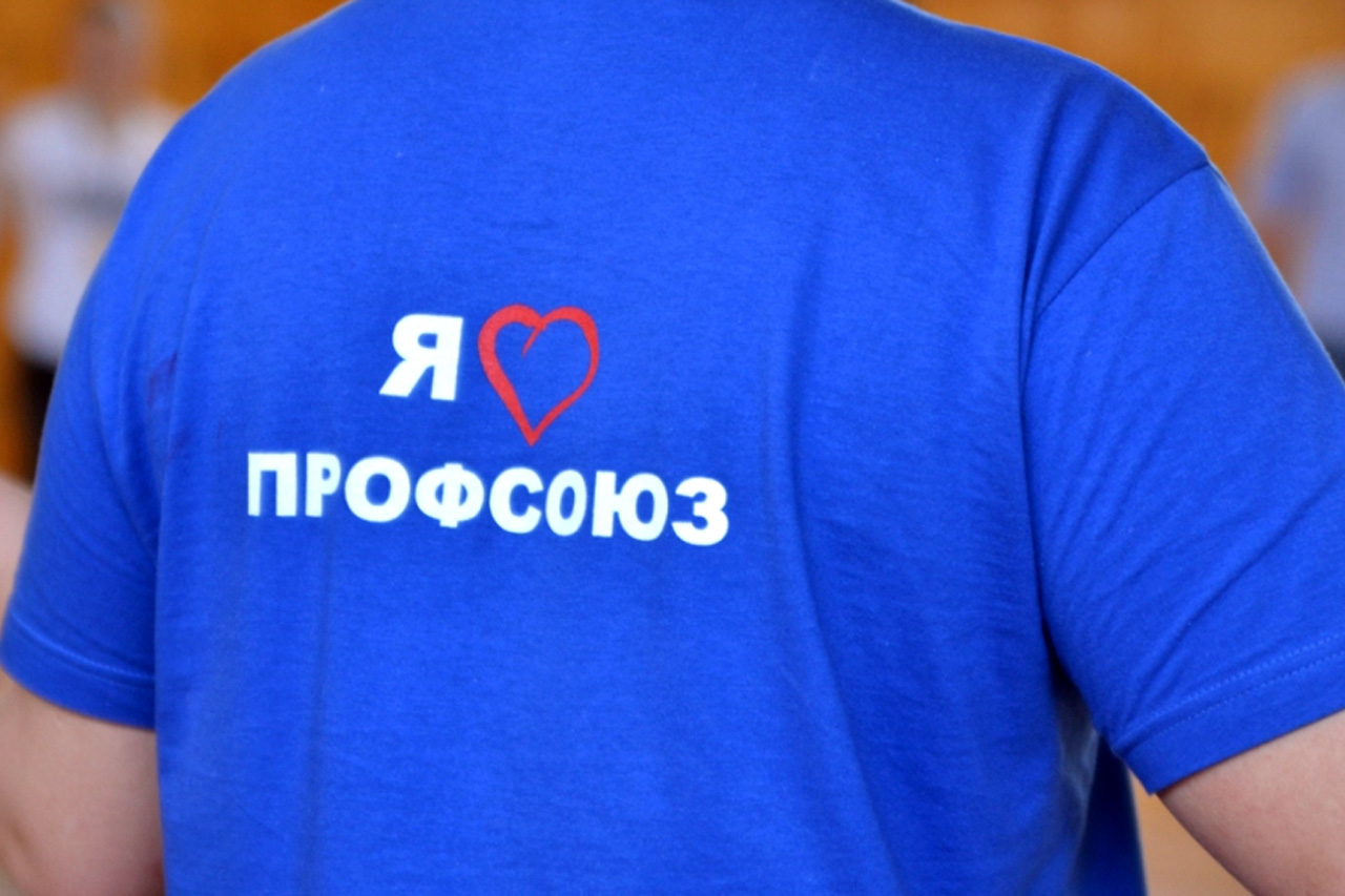 1 февраля профсоюзы отметят свой 103-й день рождения