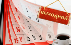 В Госдуме заявили о возможности трех новых праздничных выходных