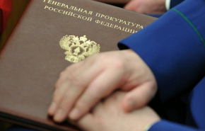 Владимир Путин назначил нового прокурора Свердловской области