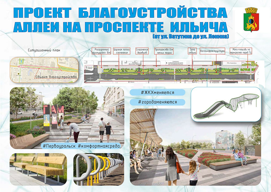 Какой дизайн первоуральцы выбрали для проспекта Ильича